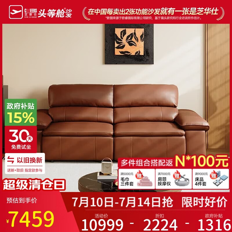 芝华仕头等舱复古包豪斯真皮电动模块智能沙发床客厅2026新款影院30887