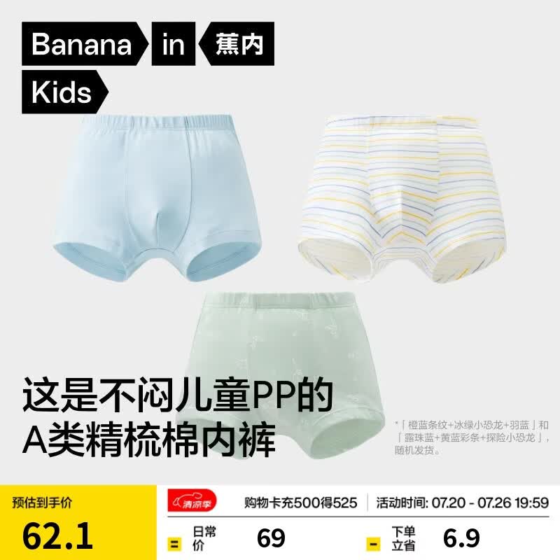 蕉内小特护301C儿童内裤A类棉10A抗菌男童3-6-9-12-14岁青少年平角3件