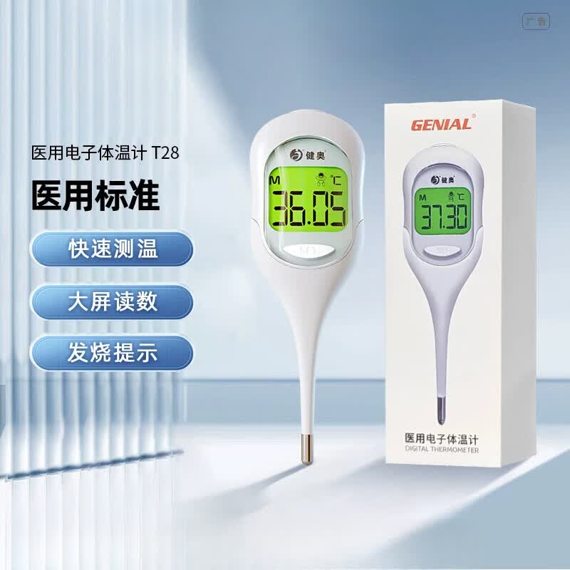 云南白药(YUNNANBAIYAO)医用电子体温计家用婴儿儿童测温成人腋下口腔专用精准温度计 T28 亲肤软头-速测-發烧提示
