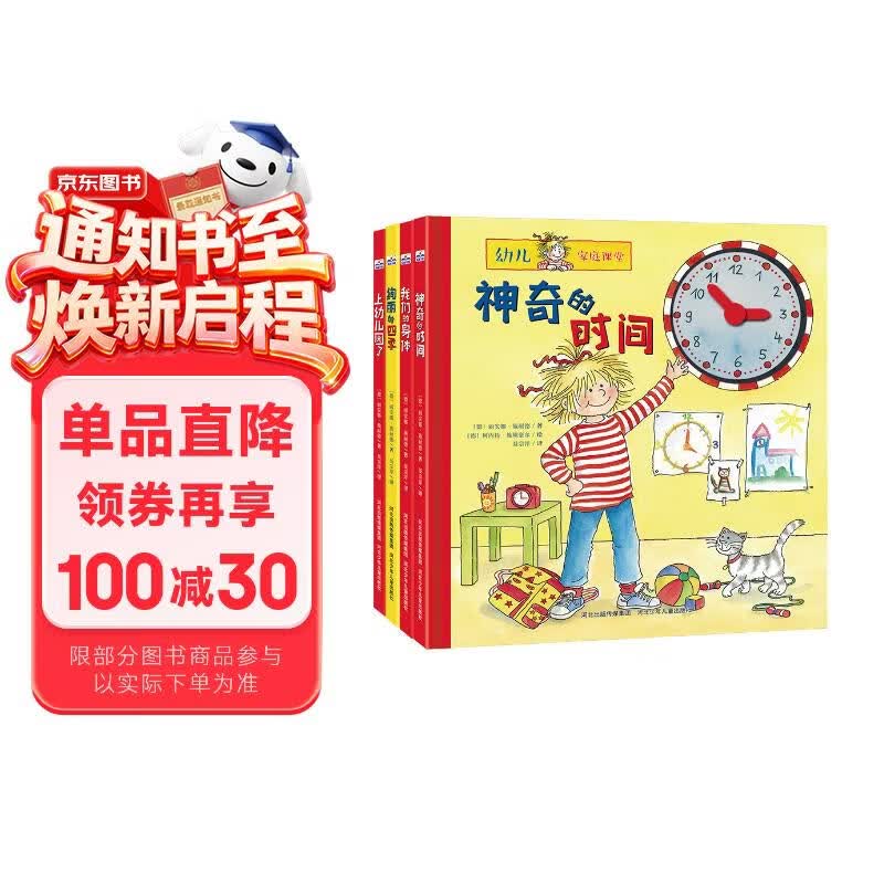 幼儿家庭课堂（套装共4册）风靡欧洲的情景互动翻翻书，满足低龄宝宝的探索欲，集科普、故事、互动、趣味于一身，包含130个翻翻。 