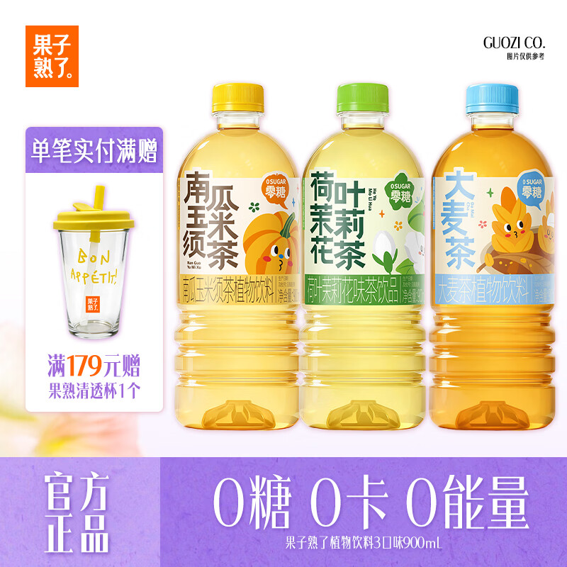 果子熟了3口味混合零糖植物饮料900ml*12瓶 69.9元 - 86线报