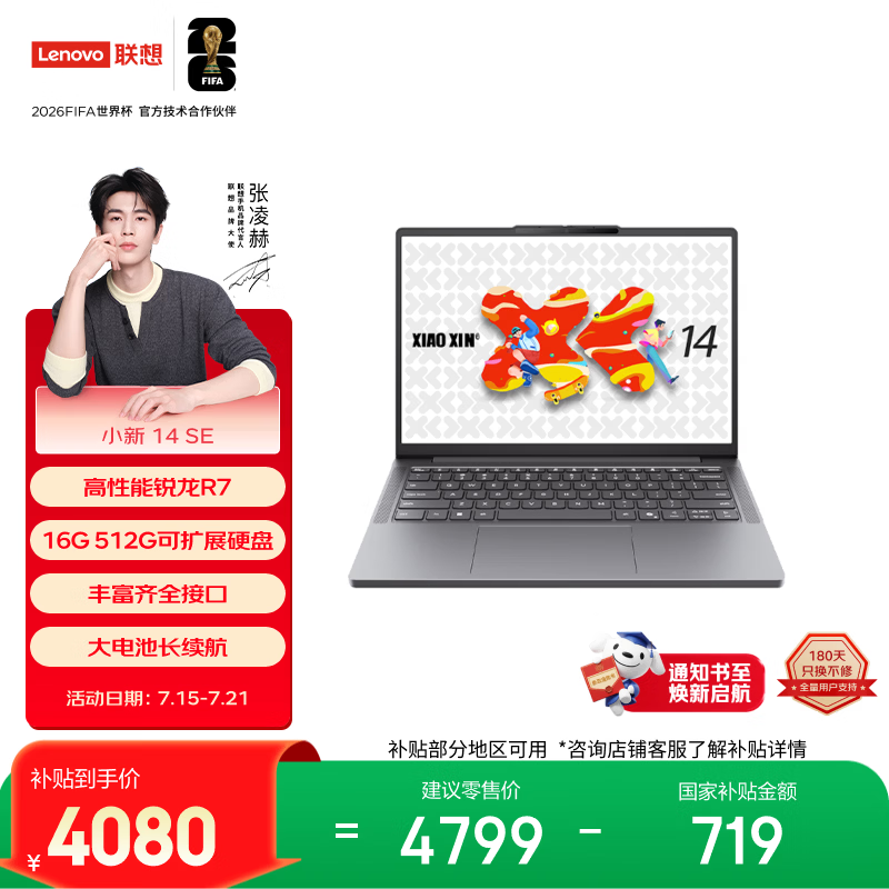 联想笔记本电脑小新14SE高能本 标压锐龙R7 16G 512G可扩展硬盘位 便携轻薄办公 学生 国家补贴