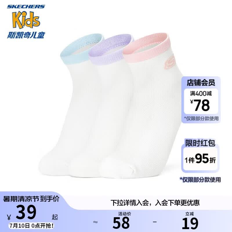 Skechers斯凯奇男女童短筒袜舒适秋冬季百搭儿童透气防臭运动袜子L324K112