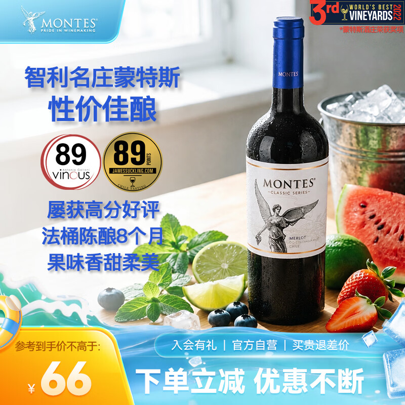 MONTES蒙特斯经典梅洛红酒葡萄酒750ml日常婚礼商务宴请智利原瓶进口