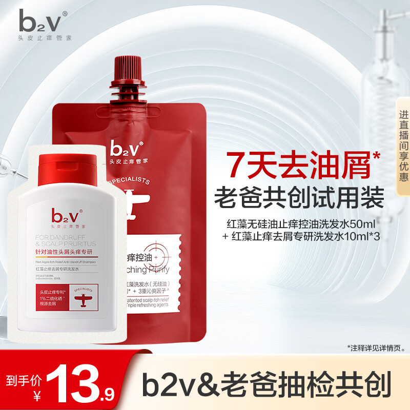 b2v【返15回购券】【老爸抽检】去屑止痒蓬松洗发水二硫化硒80ml