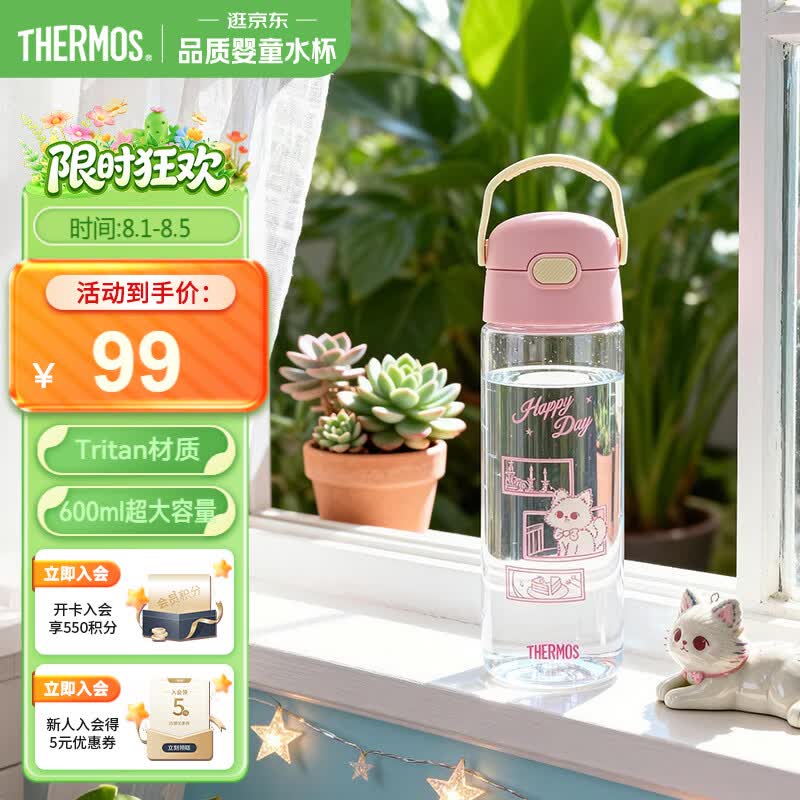 膳魔师（THERMOS）儿童水杯学生杯直饮杯大容量刻度带提手轻量郊游出行透杯便于携带