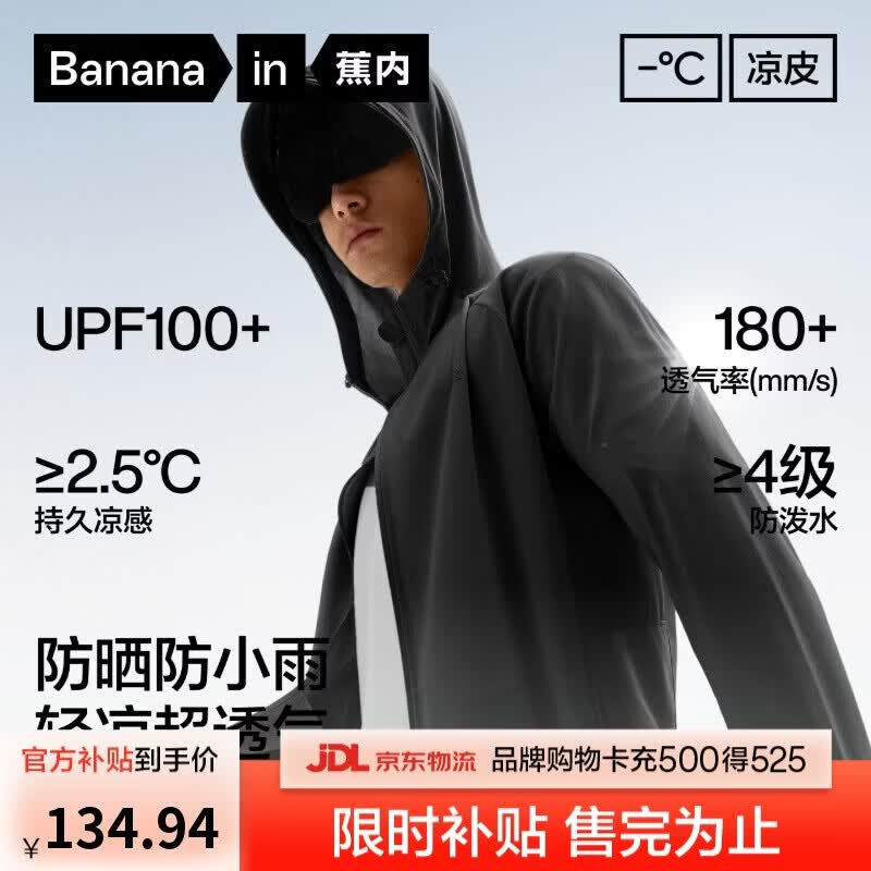 蕉内凉皮3系男士防晒衣服防紫外线冰丝夏季薄外套男款凉感钓鱼皮肤衣