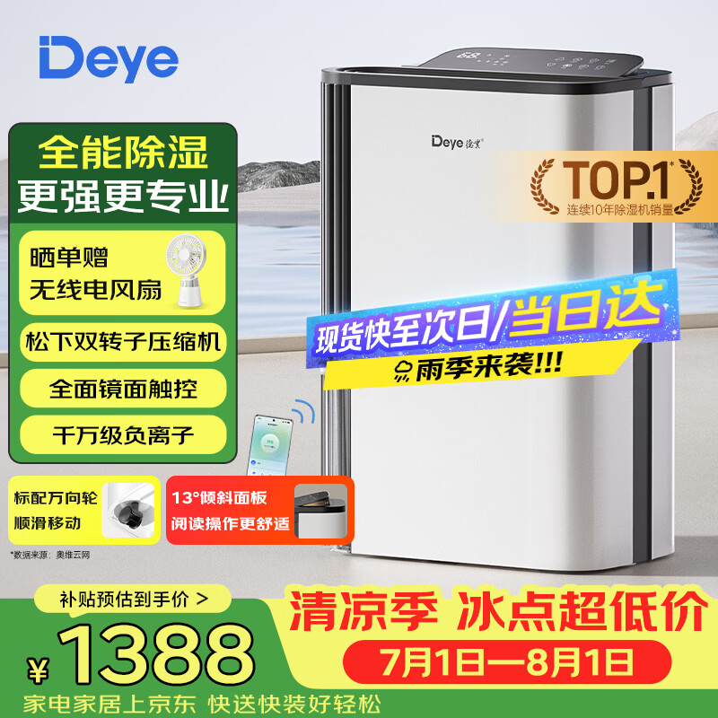 德业（Deye）除湿机/抽湿机 除湿量25升/天 45㎡家用轻音地下室除潮除湿器干衣机客厅卧室 手机智控DYD-T22A3