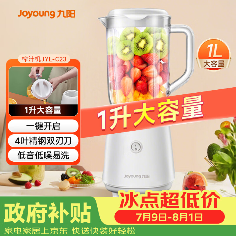 九阳（Joyoung）榨汁料理机榨汁杯多功能易清洗家用1升搅拌机 打米糊果汁机婴儿辅食机JYL-C23