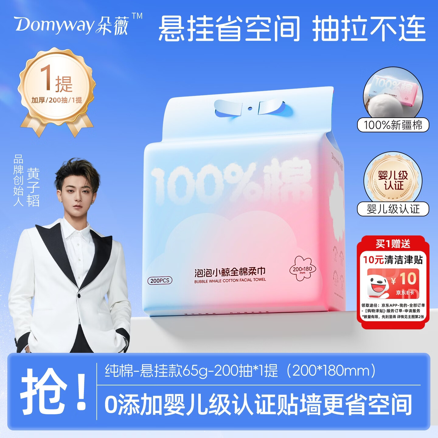 朵薇黄子韬同款全棉洗脸巾200抽 32.8元 - 86线报