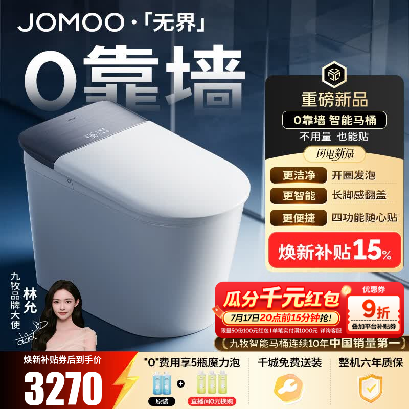 九牧（JOMOO）无界S7智能马桶家用马桶零靠墙坐便器泡沫盾智控翻盖除菌水洗 【无界Pro】防溅开圈发泡+长脚感翻盖圈 坑距免测量（280-400范围内）