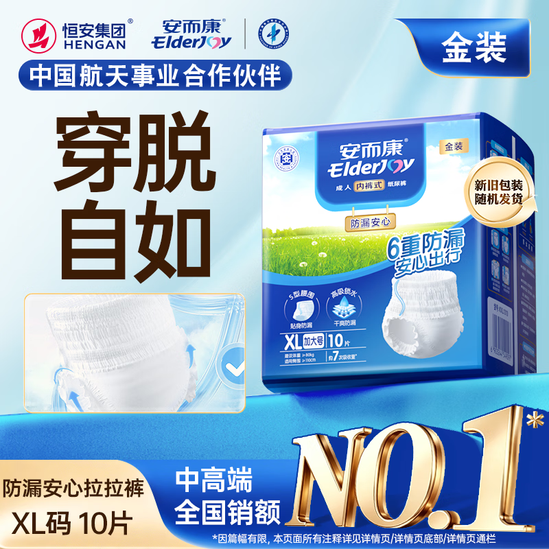 安而康（Elderjoy）防漏安心成人拉拉裤XL10片臀围>110cm内裤式成人纸尿裤易穿脱