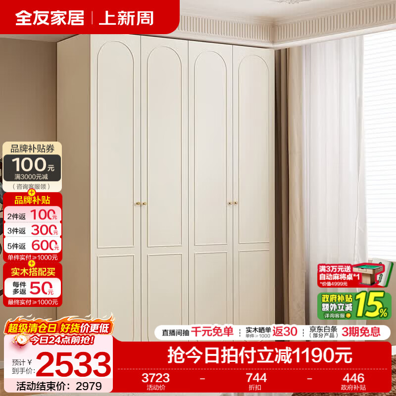 全友家居奶油轻奢风衣柜家用卧室顶天立地成品大衣柜分区设计储物收纳 【1.6*2.4m】四门衣柜