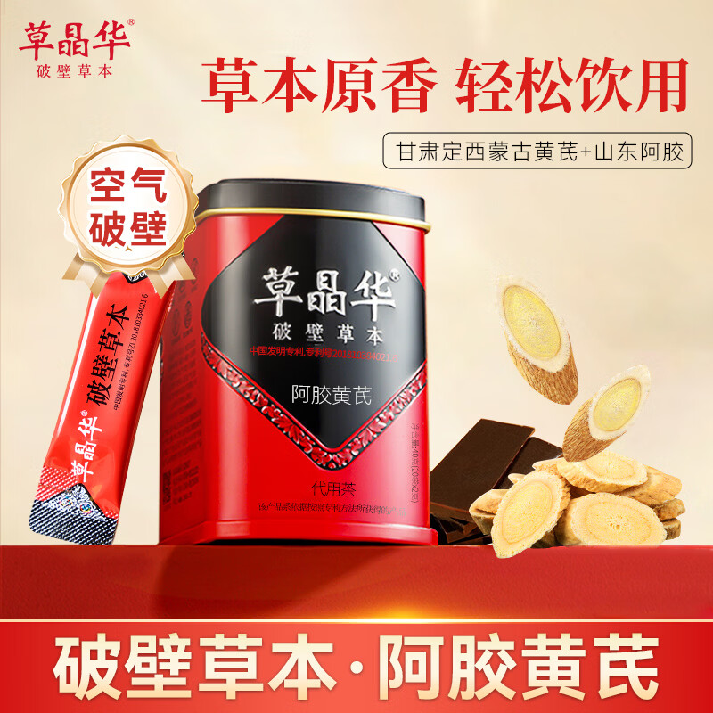草晶华阿胶黄芪养生茶女神茶气血独立小包装滋补水泡茶男女通用 5秒出汤 【常备装】阿胶黄芪40克*2罐(共40袋) 京东折扣/优惠券