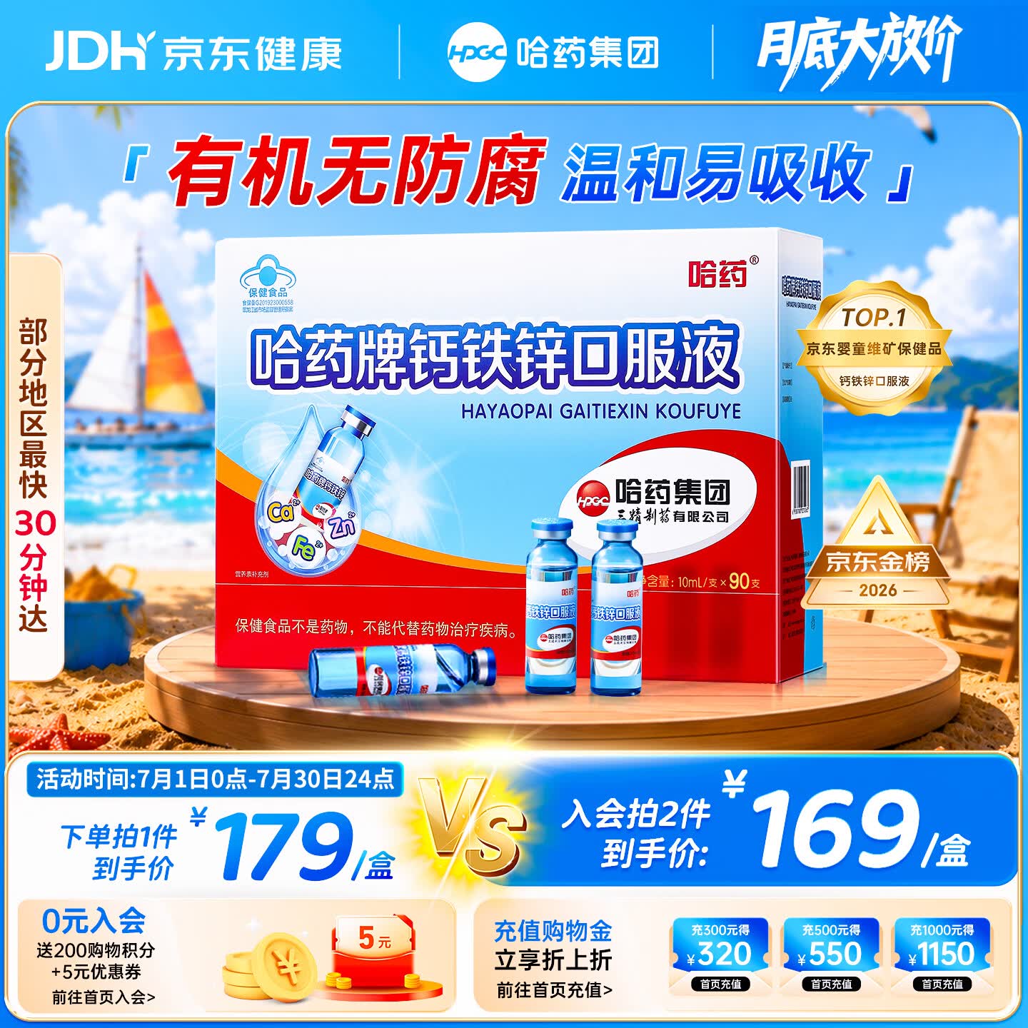 哈药钙铁锌口服液90支三精液体钙葡萄糖酸钙锌儿童青少年1-4-17岁补钙