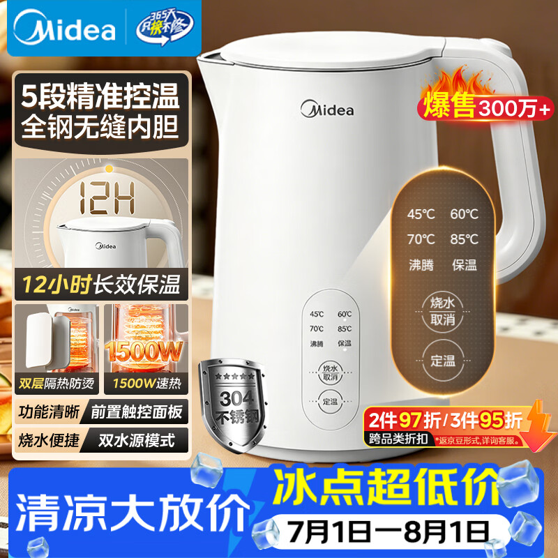 美的（Midea）电热水壶烧水壶养生自动断电冲奶一体恒温食品级304不锈钢1500W 1.5L大容量 SH15X301