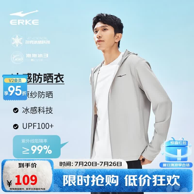 鸿星尔克防晒衣男夏季连帽轻薄冰感外套UPF100+运动跑步风衣