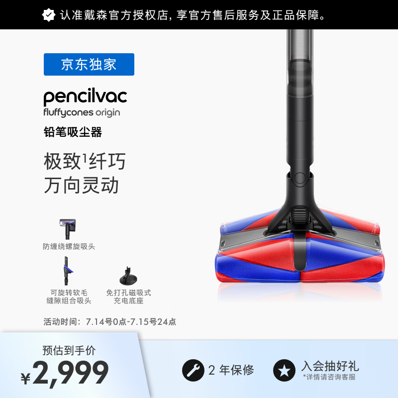 戴森（DYSON）Pencilvac Origin铅笔吸尘器 纤巧设计 防缠绕 万向灵活 宠物 手持无线家庭适用