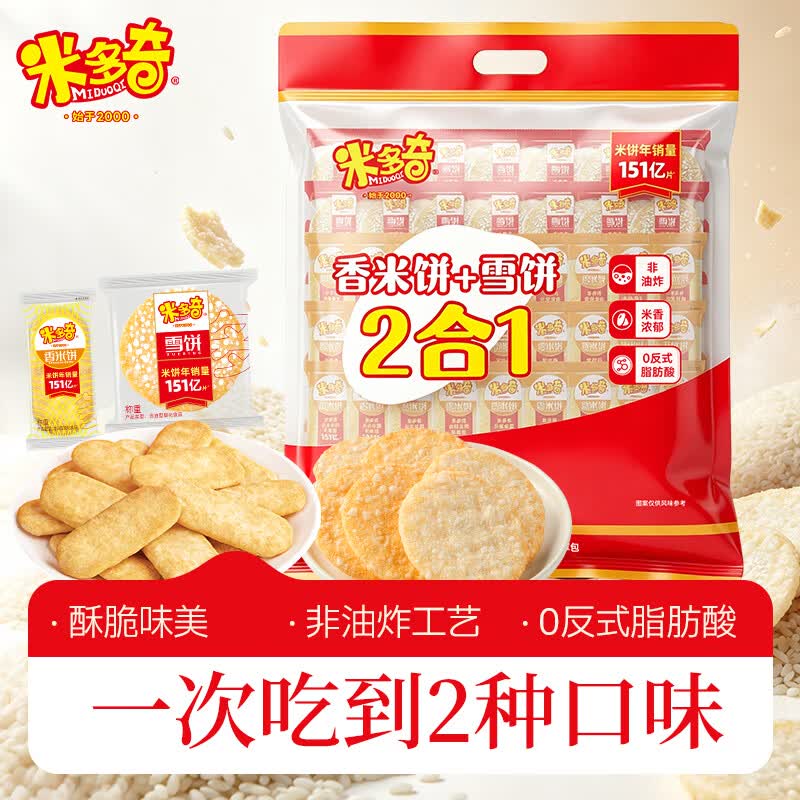米多奇香米饼+雪饼2合1混合装618g 非油炸膨化食品休闲零食