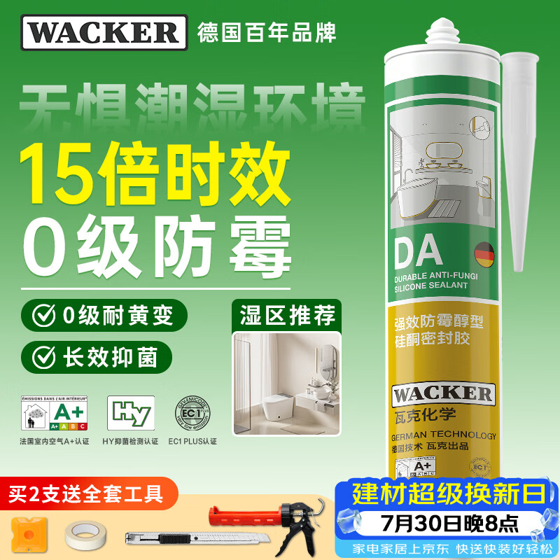 瓦克（WACKER）DA防霉玻璃胶厨卫专用密封胶防水美容胶中性马桶封边硅胶白色1支 
