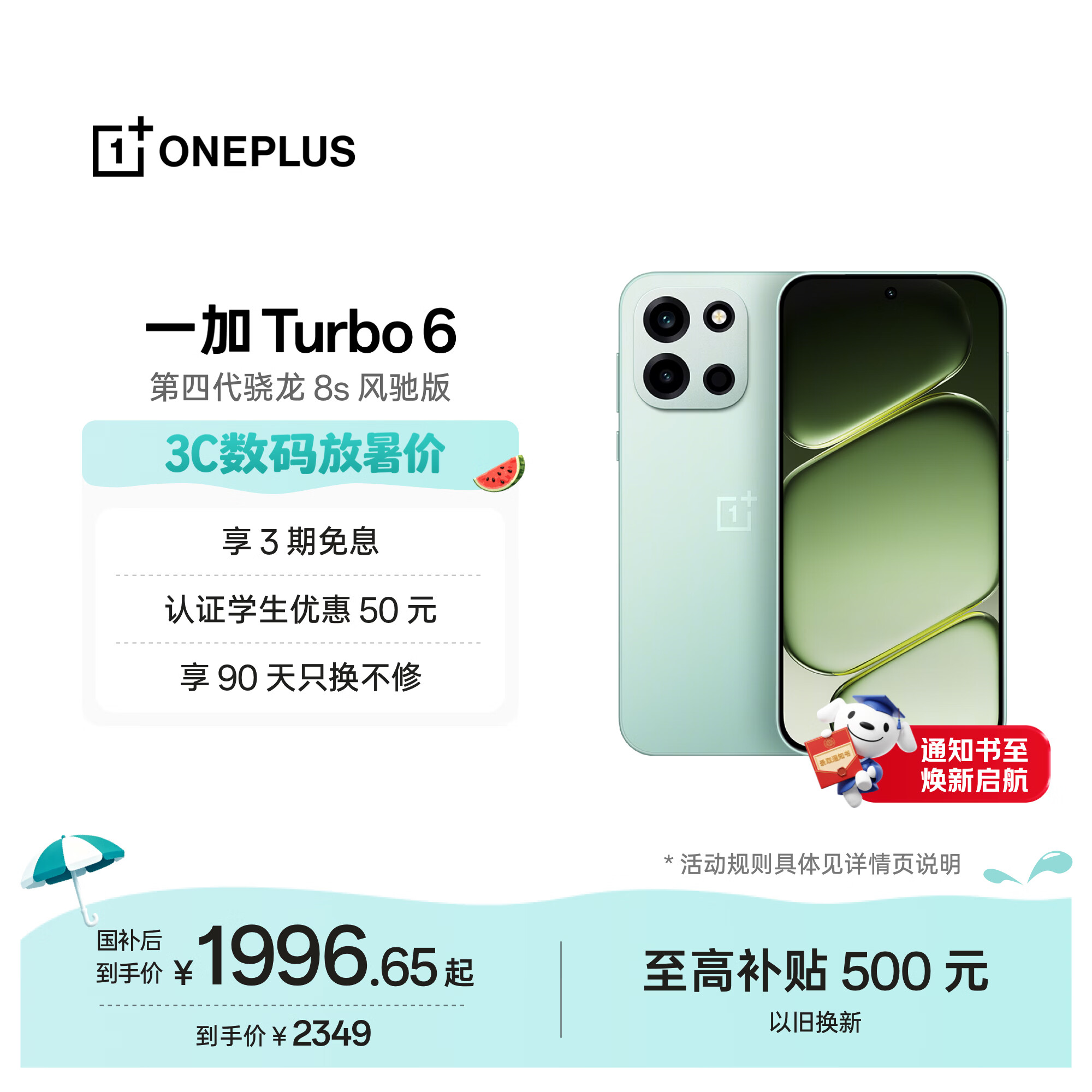 一加Turbo6手机 2111元 - 86线报