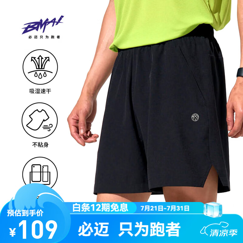 必迈（bmai）2026夏季新款跑步短裤4分轻薄透气速干运动户外马拉松健身训练 暗夜黑【男款】 【下摆开叉-垂感速干】 L