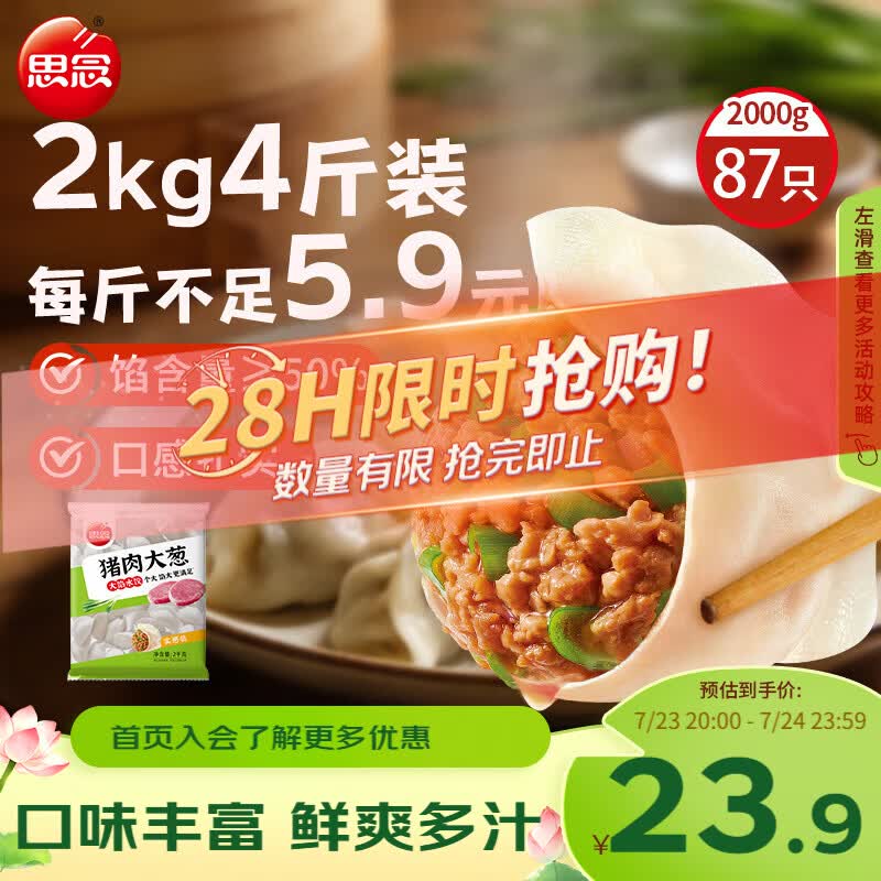思念猪肉大葱水饺2kg约87只 速冻饺子生鲜速食早餐