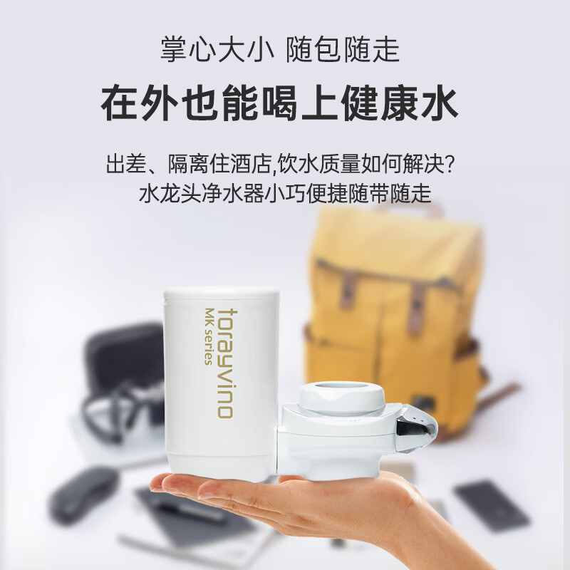 东丽净水器净饮机水龙头直饮自来水过滤器保留矿物质过滤除菌除氯进口滤材家用厨房 小巧便携 MK304LF MK304LF一机一芯