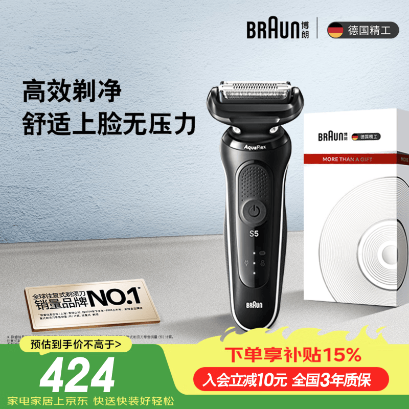 博朗朱一龙同款电动剃须刀新5系剃须刀礼盒款刀头往复式便携刮胡刀送男朋友老公