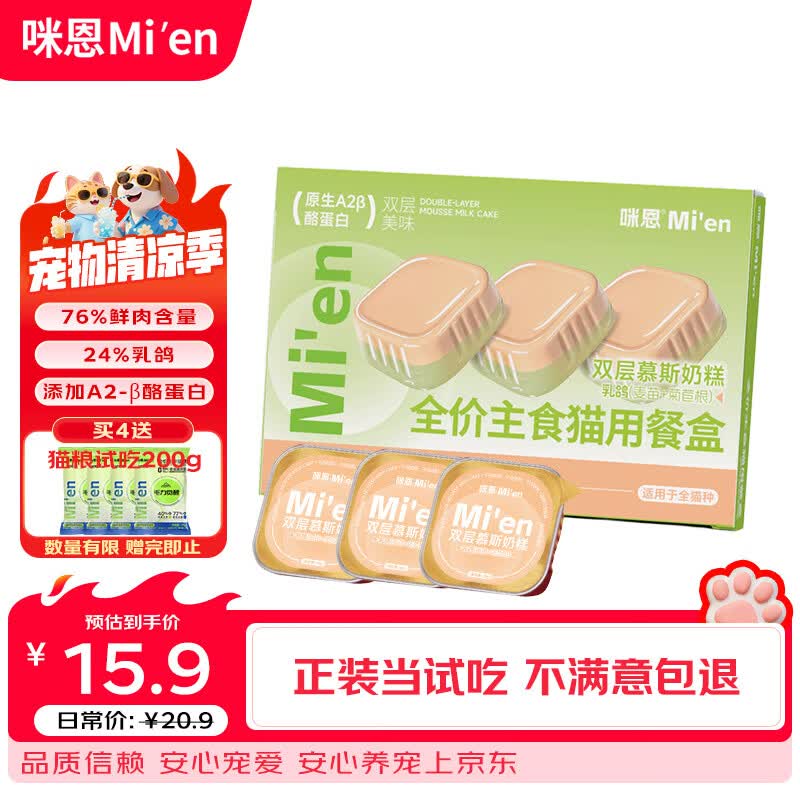 咪恩猫罐头全价主食餐盒补水湿粮猫饭 乳鸽40g*6罐