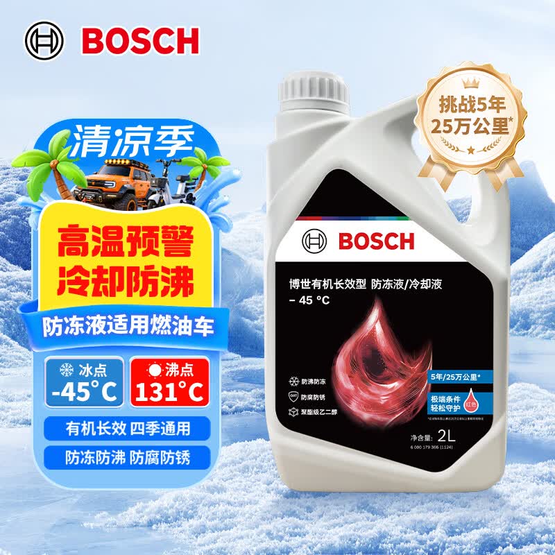 博世（BOSCH）有机长效汽车防冻液发动机冷却液 养车保养 冰点-45℃ 2L（红色）