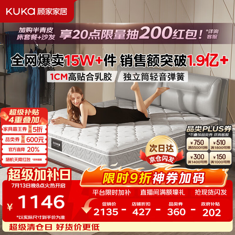顾家家居（KUKA）梦想垫旗舰版天然乳胶独袋弹簧床垫席梦思主次卧梦想垫1.8x2米