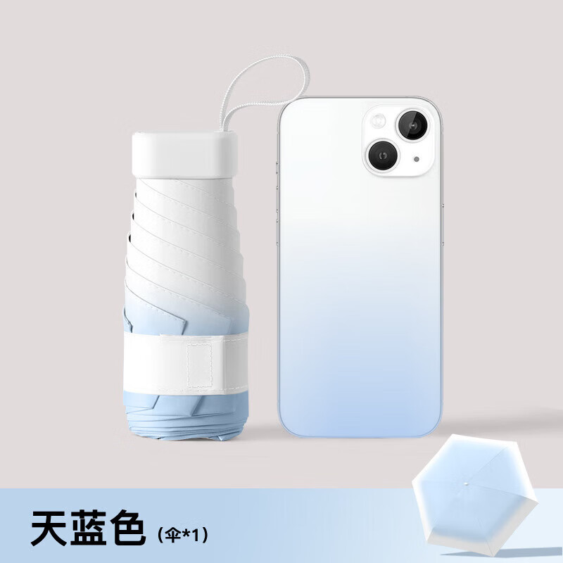 迷你卡片太阳伞女渐变遮阳防晒小巧便携晴雨两用折叠扁六折伞 蓝色