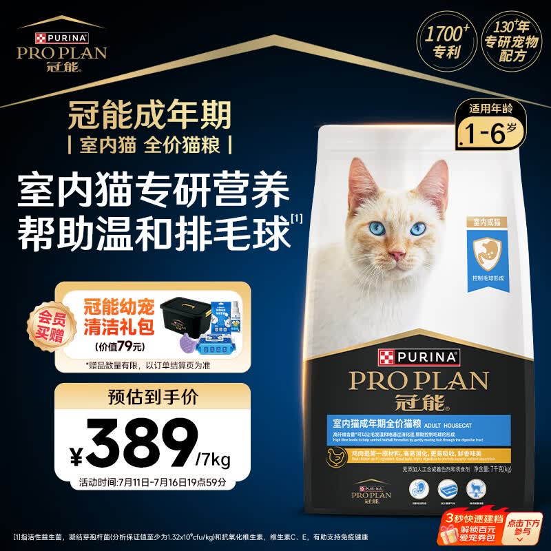 冠能猫粮室内成猫猫粮7kg 全价猫粮 添加膳食纤维 控制毛球