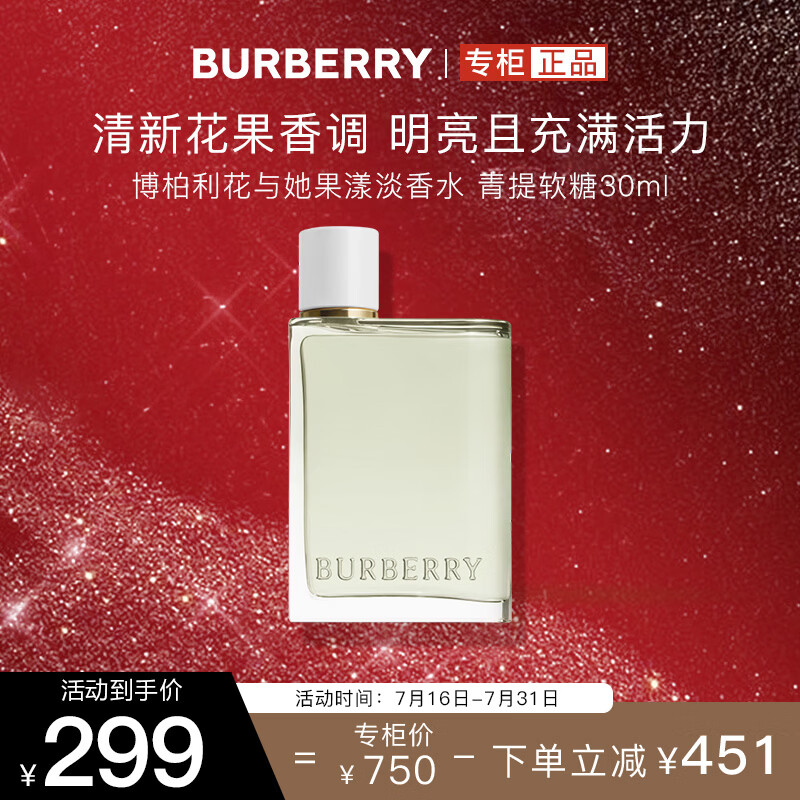 博柏利（BURBERRY）花与她果漾淡香水 青提软糖30ml 汽水香氛持久 七夕礼物送女友