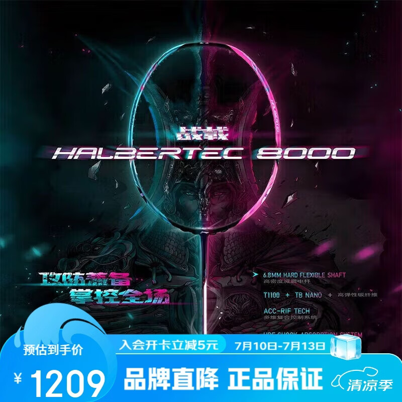 李宁（LI-NING）羽毛球拍全碳素专业比赛羽拍速度进攻单拍 战戟8000（4U）