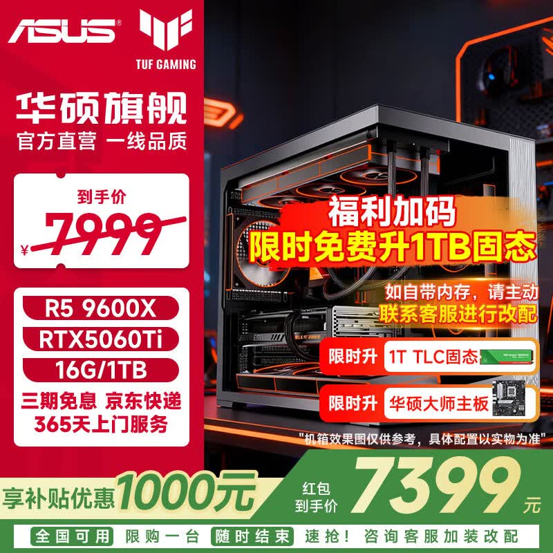 华硕AMD 7800X3D/9800X3D/5060Ti/5070/5070TI/5080AMD迷你主机ROG全家桶官补组装电脑游戏主机DIY整机 配置三：9600X+RTX5060TI