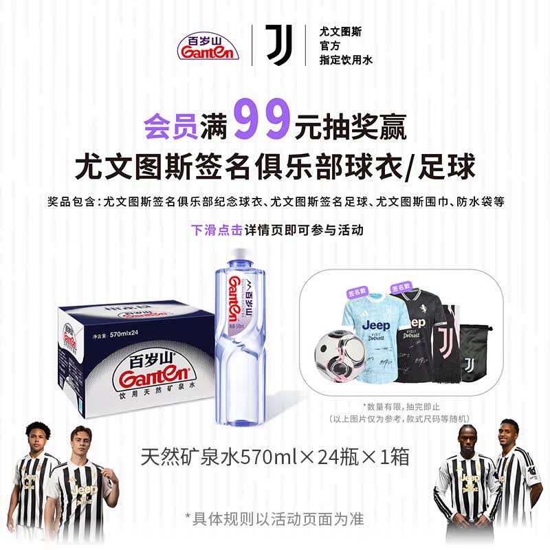 景田 百岁山 天然矿泉水 570ml*24瓶 整箱装 会议办公 家庭健康饮用水