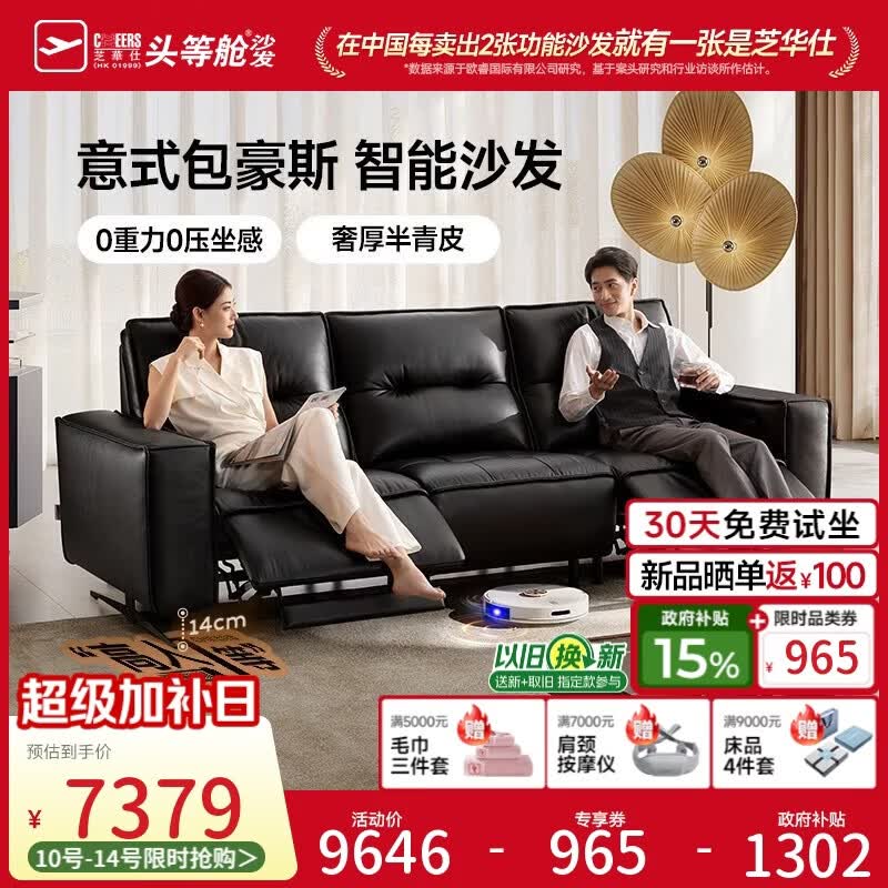 芝华仕头等舱黑马30867半青皮零靠墙真皮电动沙发客厅2026新款直排家具