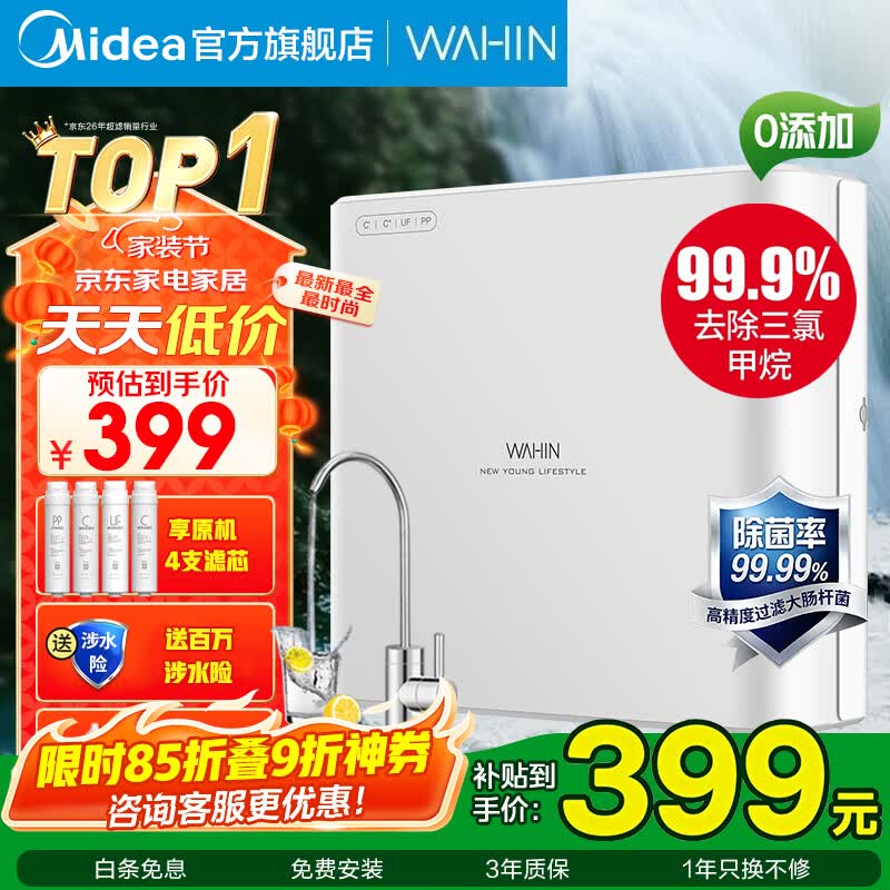 美的（Midea）净水器机家用厨房下式直滤净饮机自来水前置过超滤器机华凌 MU151-4