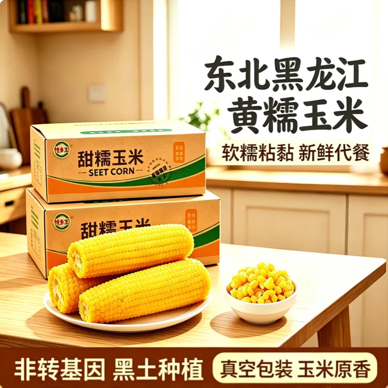 馋乡玉正宗东北新鲜黄糯玉米软糯拉丝真空包装寒地黑土一季低脂香甜早餐 东北黄糯玉米6根*1250g