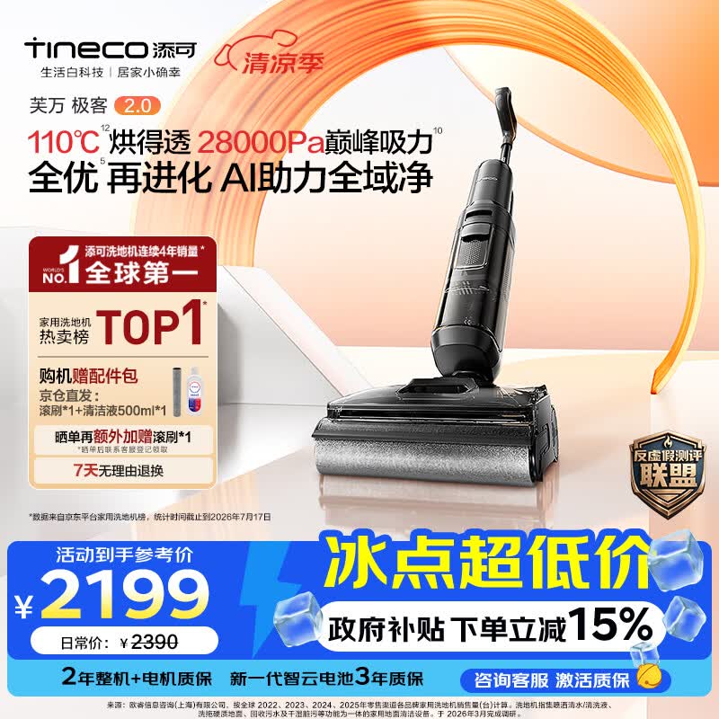 添可极客2.0 家用洗地机 洗拖吸一体 扫地机器人 拖地机 电动拖把 洗地拖地一体机 扫地机手持