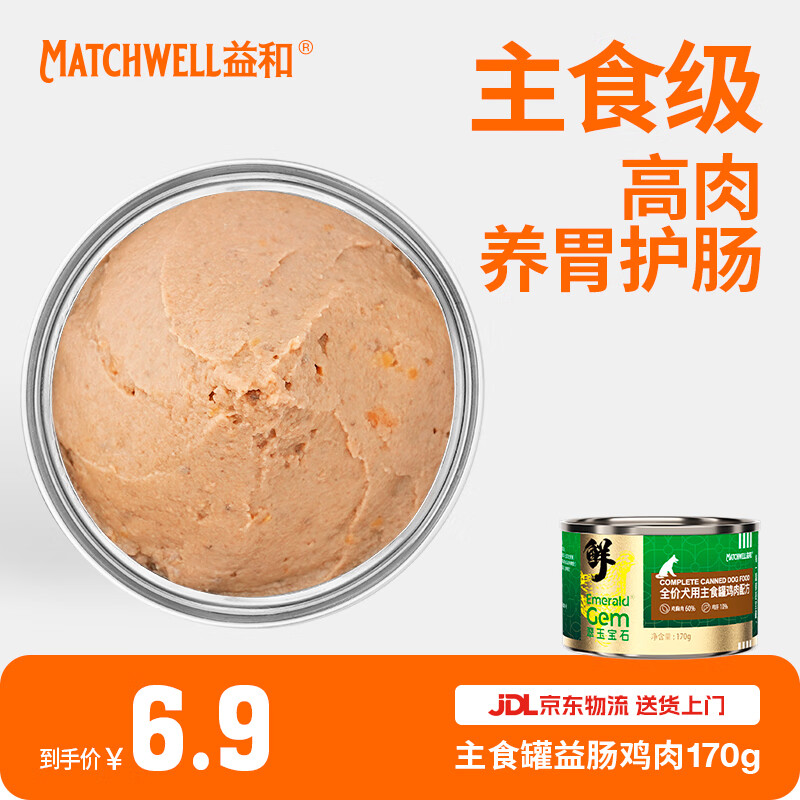 益和（MATCHWELL）宠物狗罐头翠玉宝石宠物主食罐益肠鸡肉配方170g