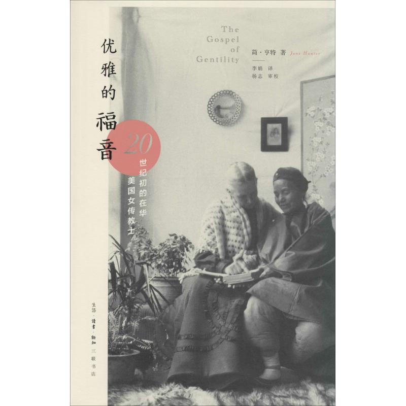 优雅的福音 Jane Hunter【正版书】