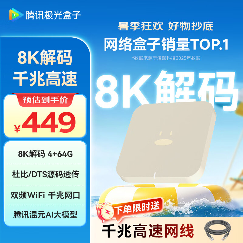 腾讯极光盒子6 8K智能网络电视机顶盒 4+64G高配 千兆网口 高清HDR10+ 双频WiFi 蓝牙语音遥控