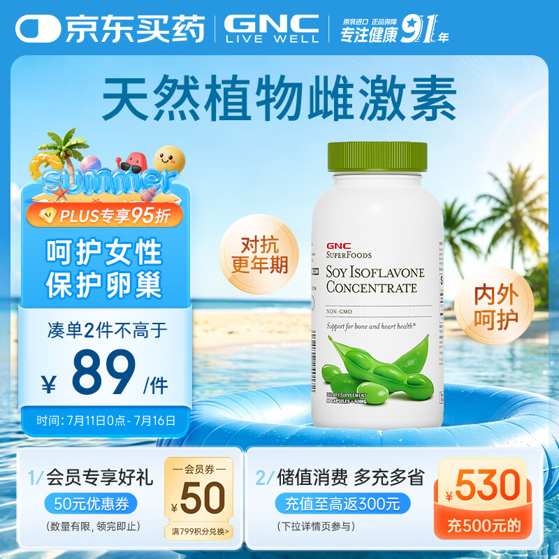 GNC健安喜大豆异黄酮雌激素卵巢保养更年期调理月经调理补气养血90粒