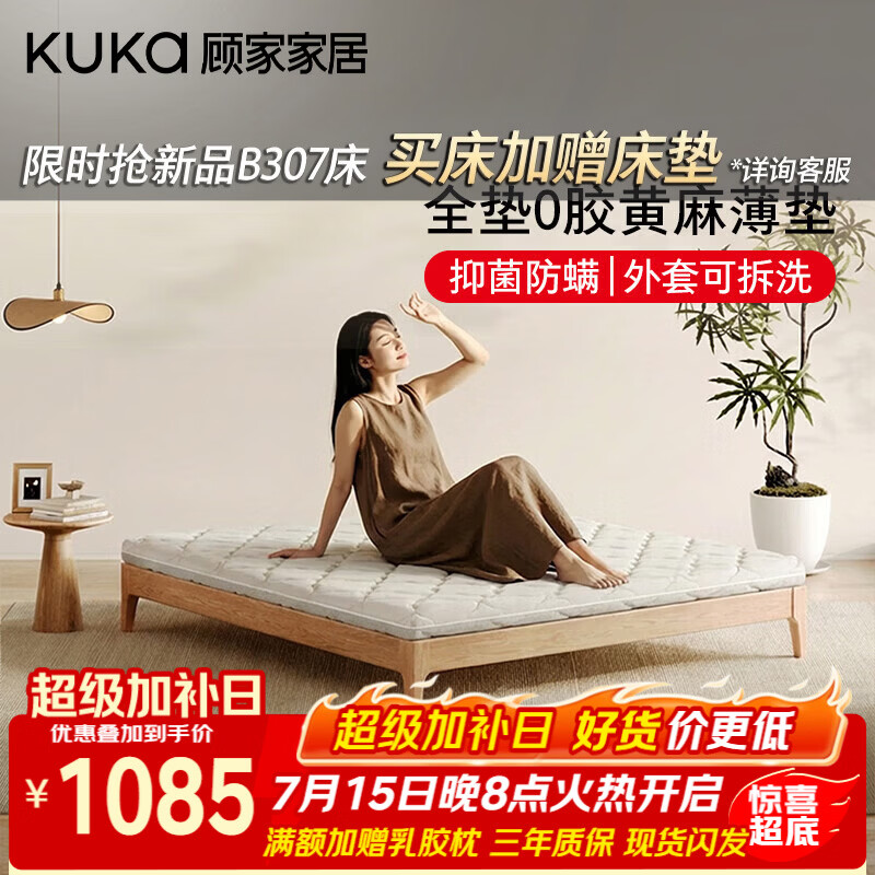 顾家家居儿童床垫 0胶薄垫黄麻床垫可拆洗儿童护脊偏硬青少年床垫 M5050