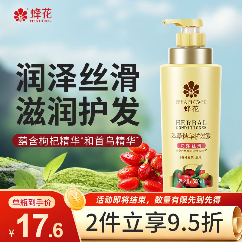 家庭主妇的平价洗发用品：蜂花洗发水及护发素