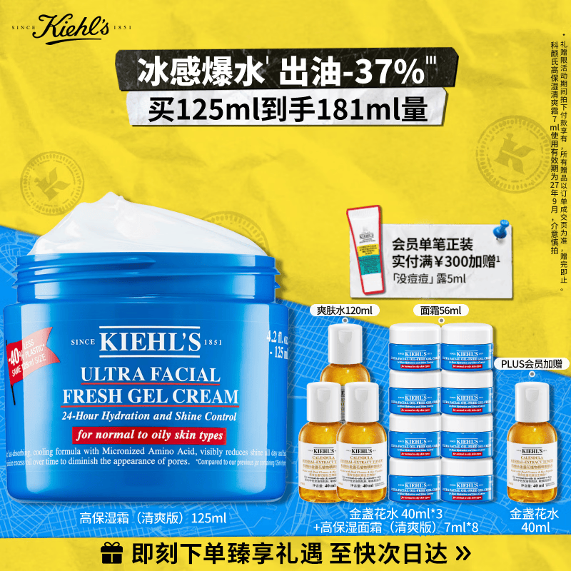 科颜氏（Kiehl's）果冻清爽高保湿霜125ml生日送女朋友礼物