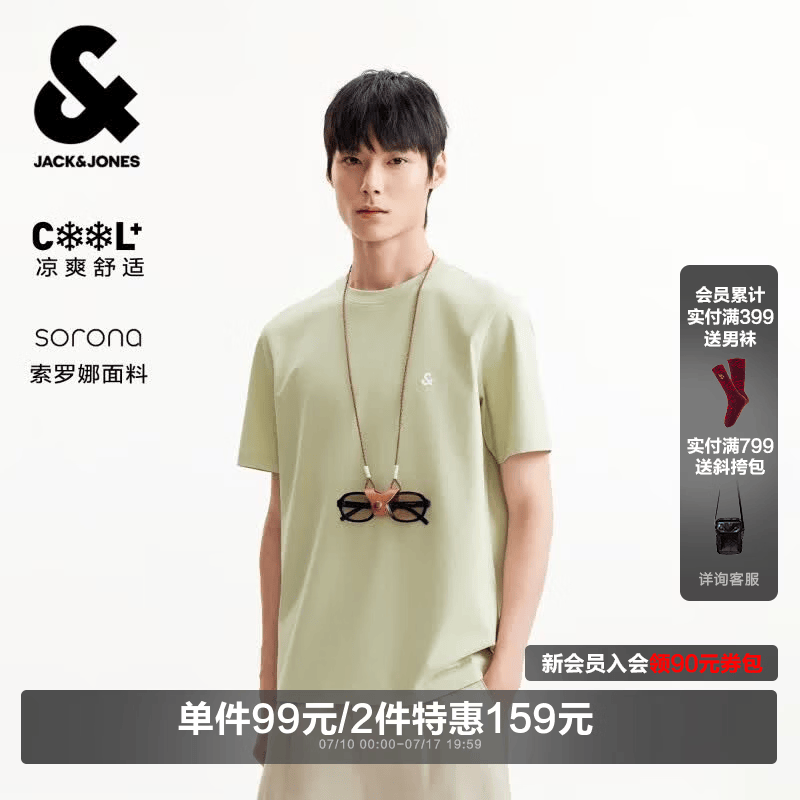 杰克·琼斯（JACK&amp;JONES）【凉感】男装春季T恤上衣百搭多色LOGO刺绣圆领短袖226101109 A61浅水绿 S （170）